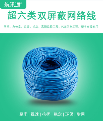 超六類雙屏蔽網絡線 高速網絡連接的穩固保障